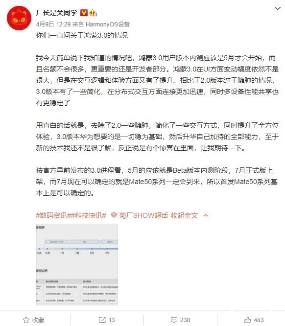 华为Mate 50爆料信息汇总：首发鸿蒙OS 3.0 骁龙8加持