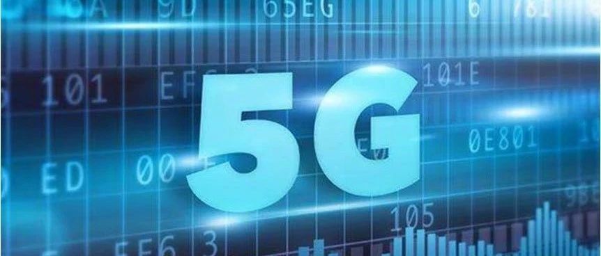 新基建“添柴加薪”，5G通信模组渗透“千行百业”