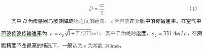 基于超声波传感器的测距系统设计