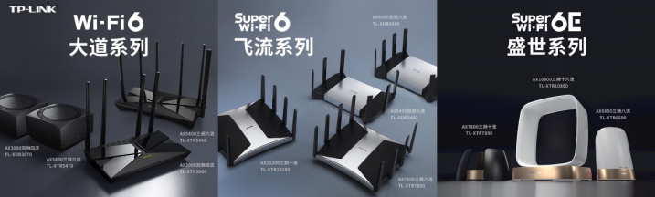 高通Wi－Fi 6／6E解决方案助力TP－LINK发布3大系列12款全新路由器