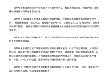 传瑞萨电子停工半年 官方称消息不属实