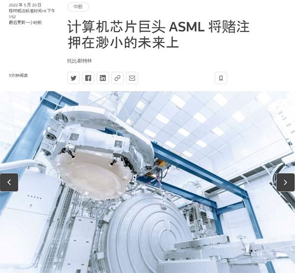 每台价值 4 亿美元：ASML 正研发的下一代 High-NA 光刻机有望于 2023 年上半年亮相