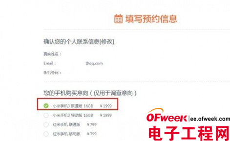 小米3联通版来了：现身小米官网预约页面（图）