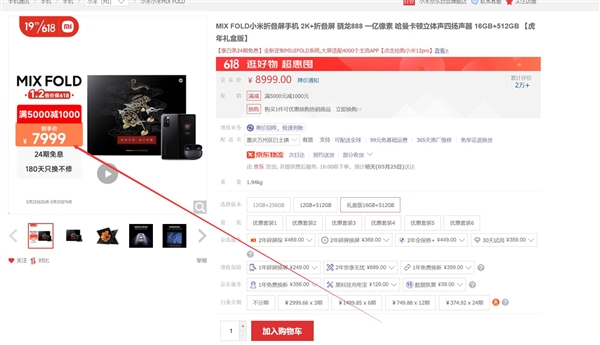 首发自研芯片澎湃C1！小米MIX FOLD礼盒版直降1000元：180天只换不修