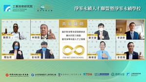 工研院成立净零永续学校 三面向培育绿领人才