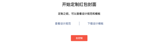 自己设计微信红包，微信新功能你花钱做「皮肤」