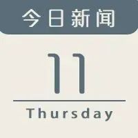 今日新闻｜FF汽车美国工厂获生产资质！宏光MIINI EV新车上市！