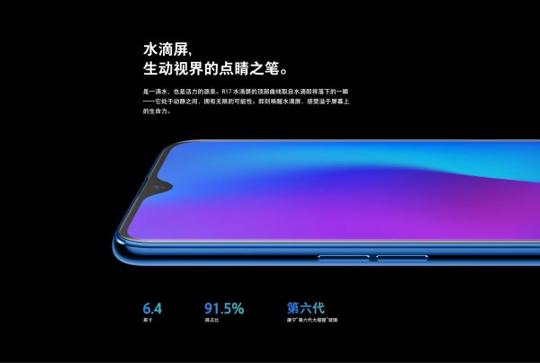 OPPO R17今晚发布 水滴屏，售价3499元