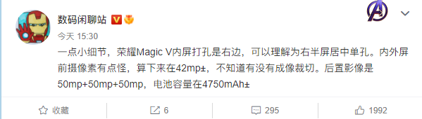 荣耀Magic V更多参数曝光：搭载42MP前摄+50MP后置三主摄