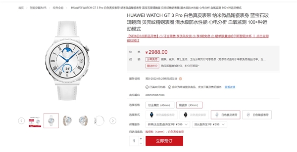 智能手表颜值天花板！华为WATCH GT3 Pro明天首销：2488元起
