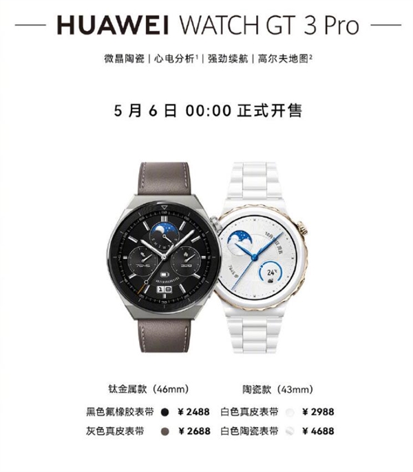 智能手表颜值天花板！华为WATCH GT3 Pro明天首销：2488元起