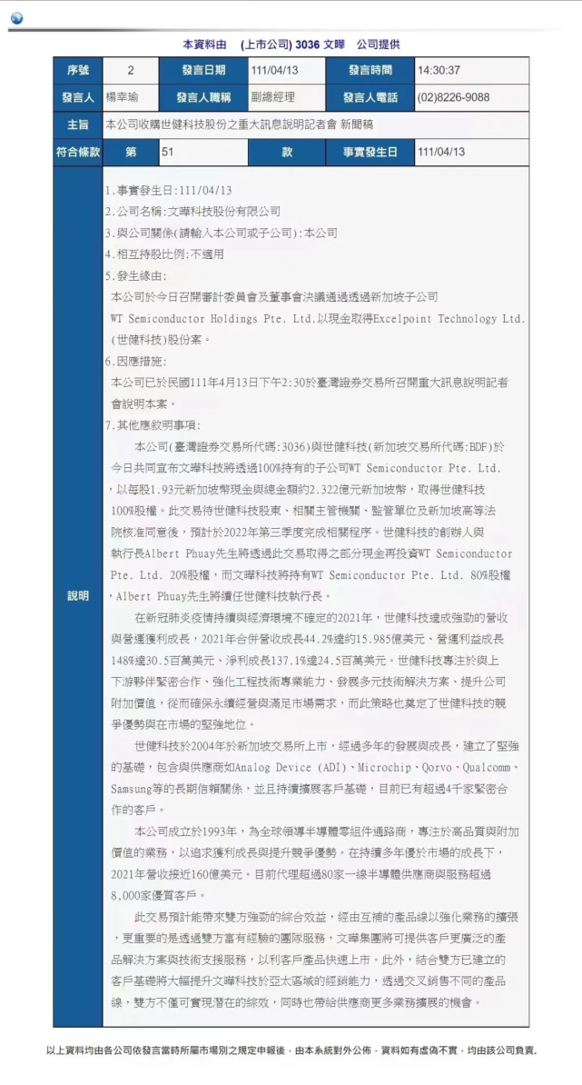 重磅！文晔拟10亿元收购世健