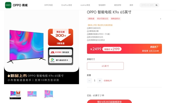 开机无广告的65英寸OPPO智能电视K9x卖2199元 李开新：性价比没输过