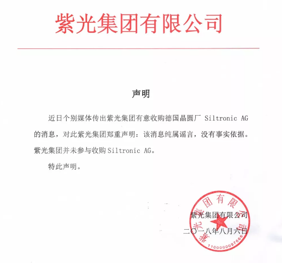 22亿欧元后，紫光又要买第四大硅晶圆厂？