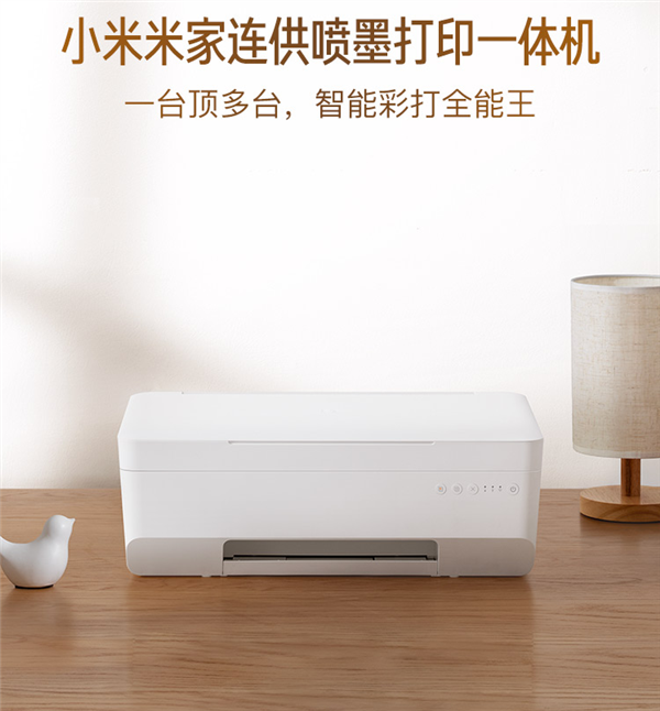 1分钱一页!小米连供喷墨打印一体机开卖:打印、复印、扫描三合一