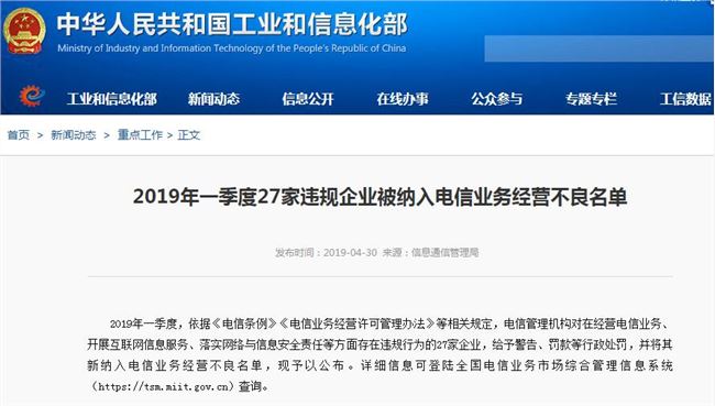 电信业务不良名单是怎么回事？电信业务不良名单具体什么情况？