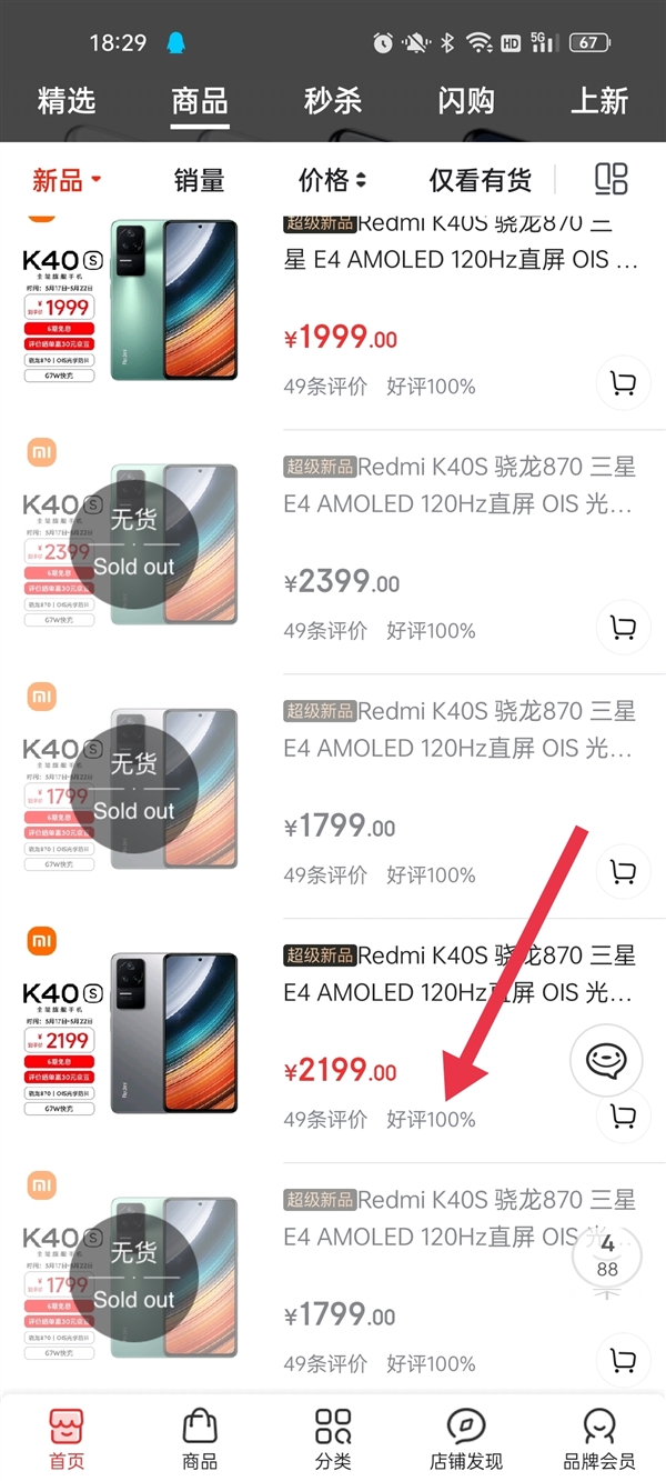 Redmi K40S好评率100%：神U骁龙870加持 1799元加量还减价