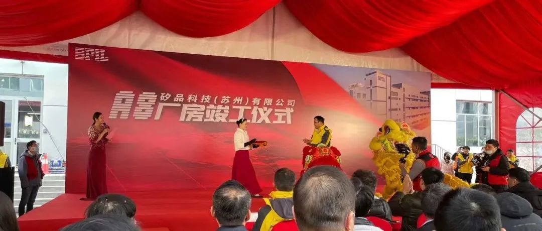 好消息！矽品新厂房竣工！