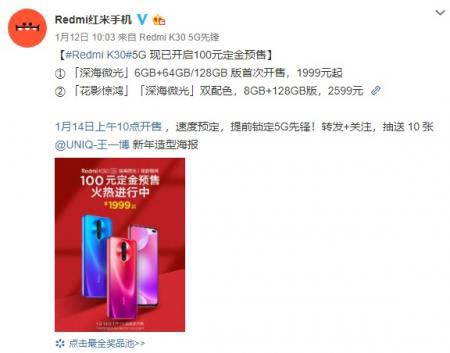Redmi K30 5G 6GB内存版开售：SA/NSA双模 +1999元起