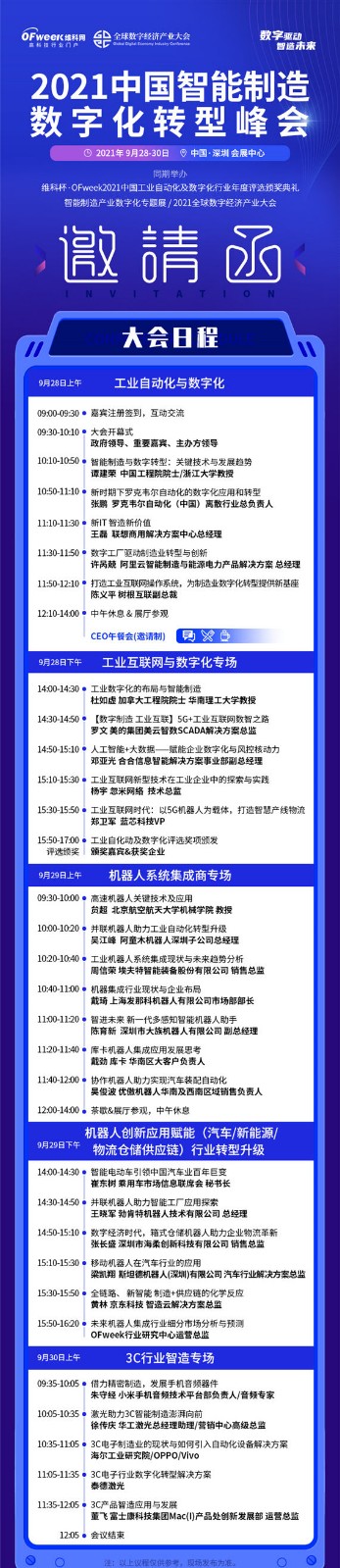 重磅! “2021中国智能制造数字化转型峰会”即将开幕，敬请期待