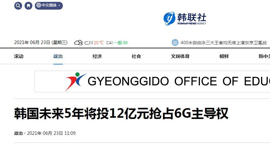 抢占6G主导权？韩国通信部制定6G研发计划