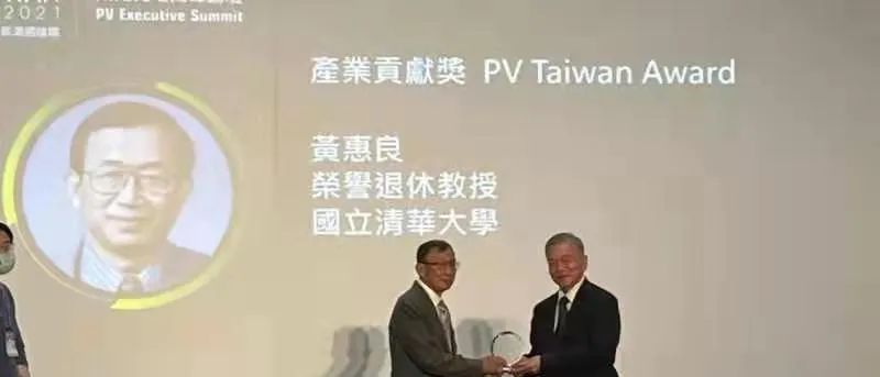 恭喜！APPA黄惠良荣获产业贡献奖！