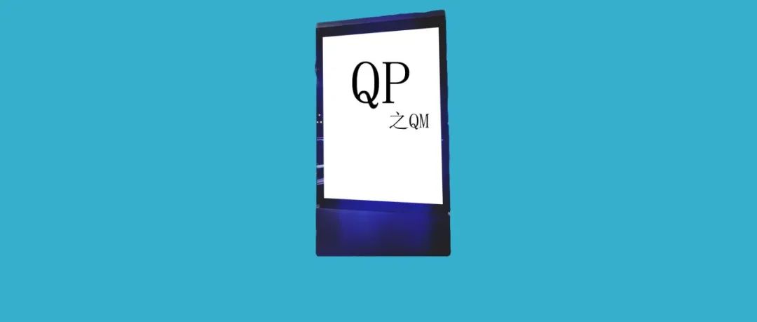 工具 | QP实时嵌入式框架之QM