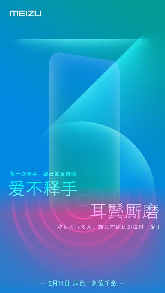 魅族2月14日或有新品推