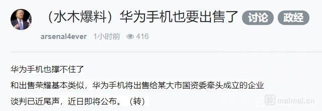 重磅！惊传华为手机业务也要卖！荣耀要凉？