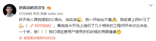 魅族多款机型将支持DC调光？
