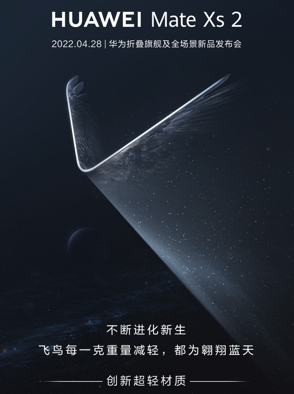 进化新生！官宣：华为Mate Xs 2三大方面重磅升级