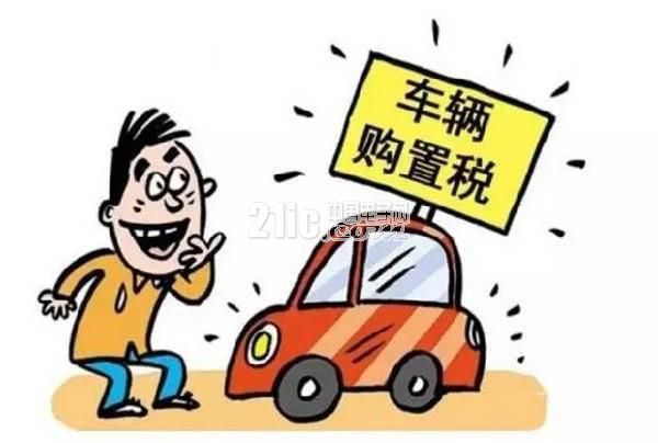 17年与你买车息息相关的新政策