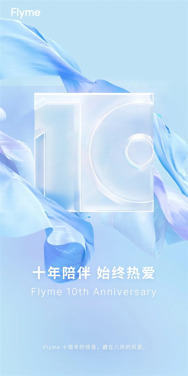 魅族Flyme 10年了！重磅升级 8大亮点