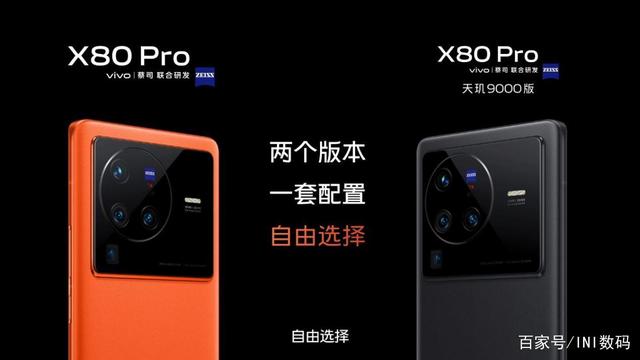 两个版本一套配置，业内鲜有，vivo X80系列做到了
