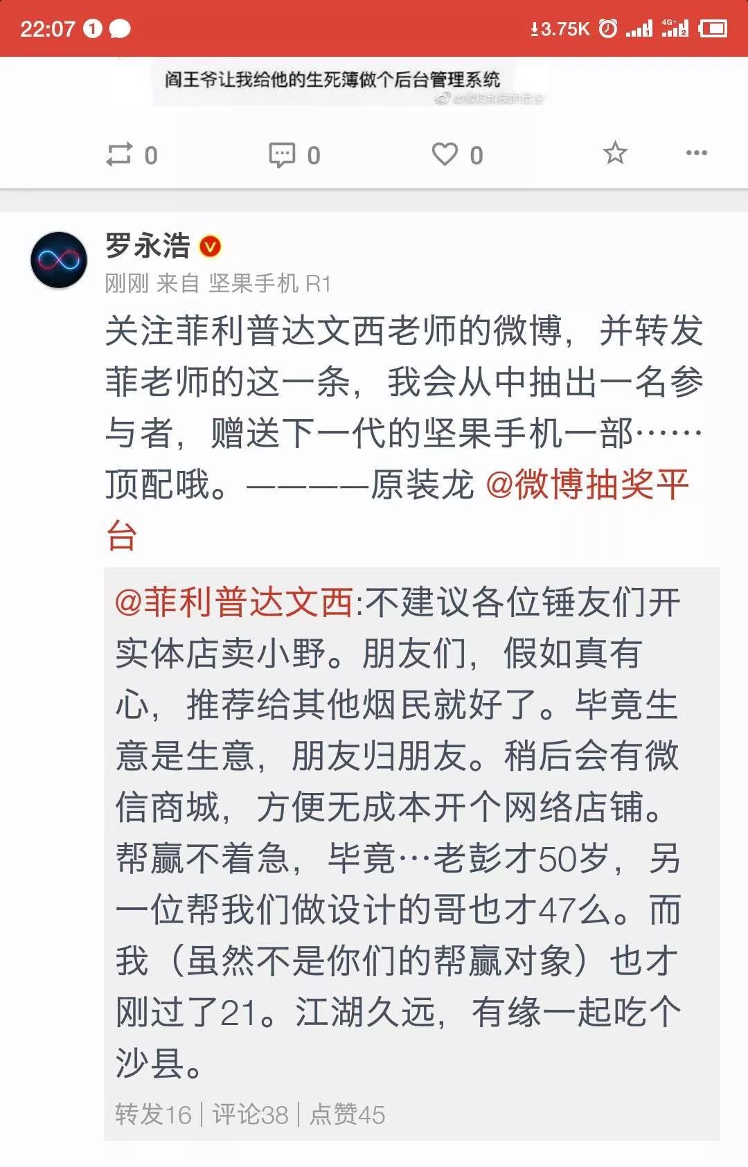 终于来了！罗永浩深夜发文官宣新机：坚果Pro3旗舰降临