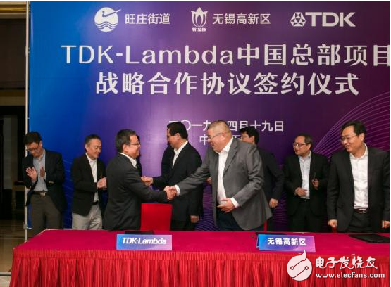 TDK-Lambda中国总部项目落户无锡高新区 战略合作签约仪式成功举行