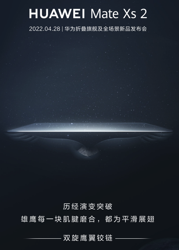 进化新生!官宣:华为Mate Xs 2三大方面重磅升级