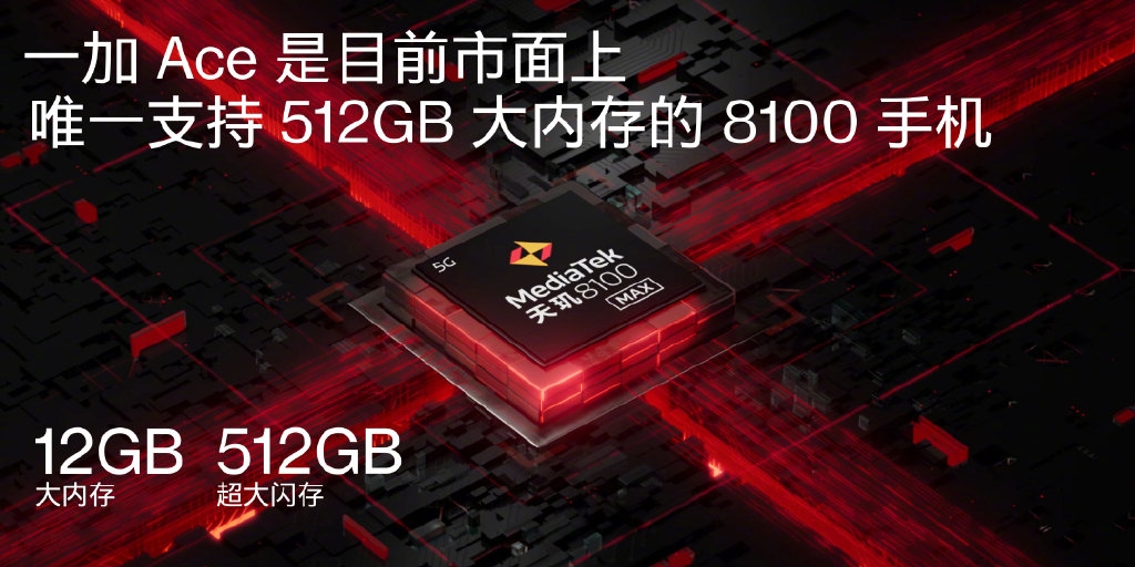 天玑8100+512G独此一款!一加Ace来袭