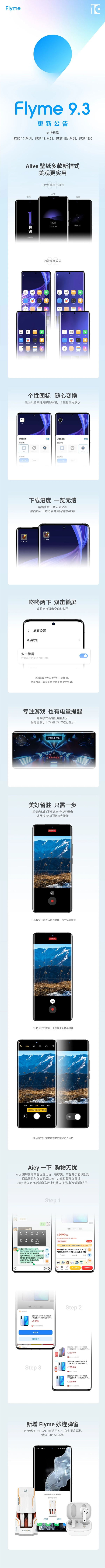 魅族Flyme 10年了！重磅升级 8大亮点