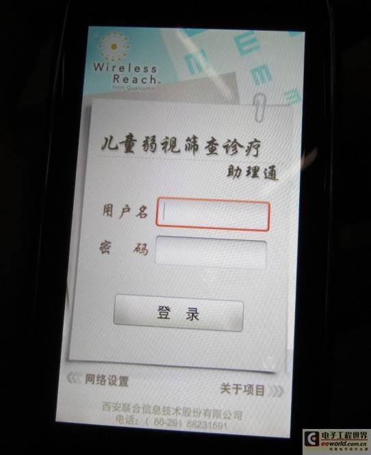高通推3G移动眼健康项目预防儿童弱视