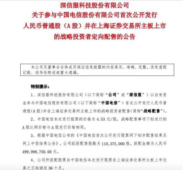 深信服：与中国电信签订战略合作协议 拟5亿元参与其战略配售