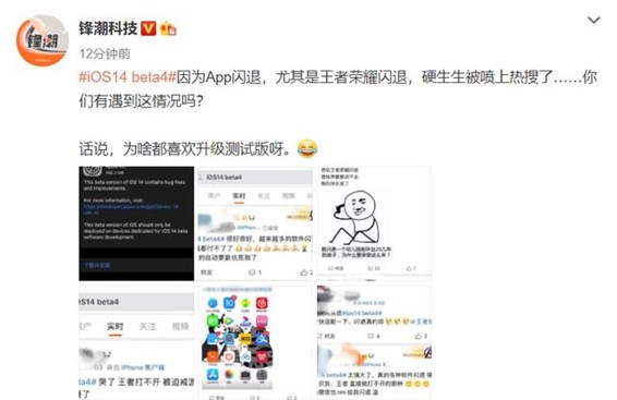 iOS14 beta4打不开王者荣耀