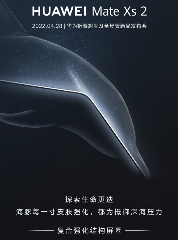 进化新生!官宣:华为Mate Xs 2三大方面重磅升级