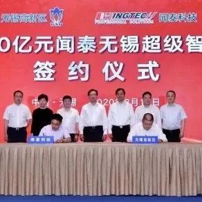 恭喜！100亿项目落户无锡