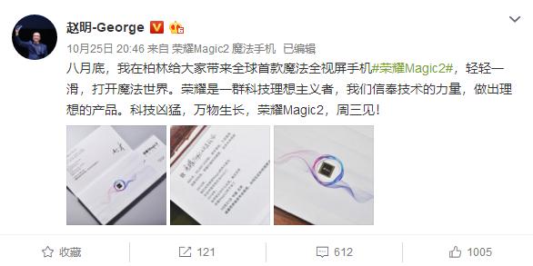 荣耀Magic2：信奉技术力量的理想主义产品