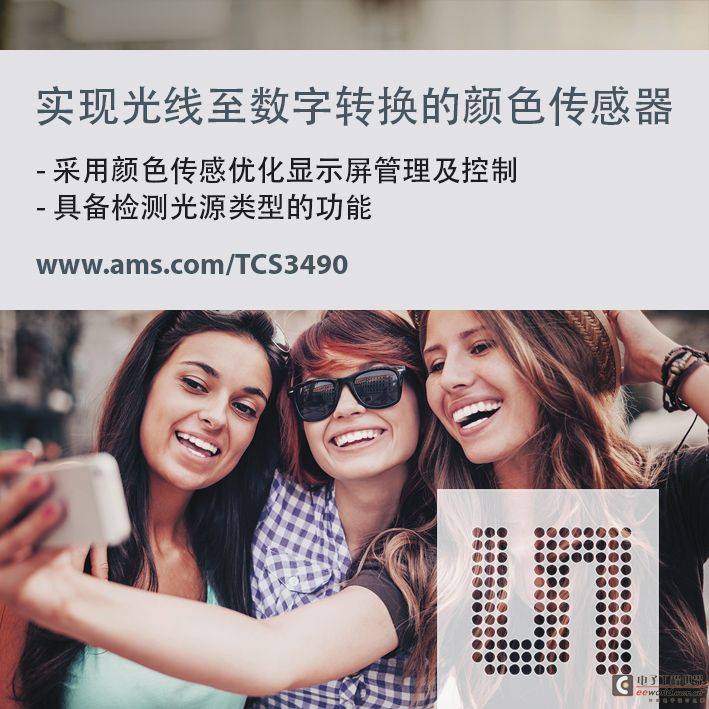 ams推出专为便携式设备设计的颜色传感器