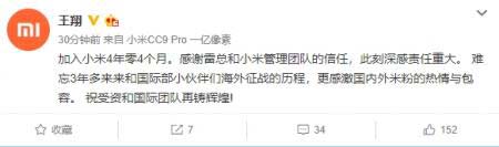 雷军发布最新高管任命: 小米集团总裁王翔上任 向CEO汇报
