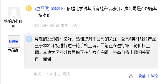 立昂微6英寸硅片目前正在进行第二轮价格上调