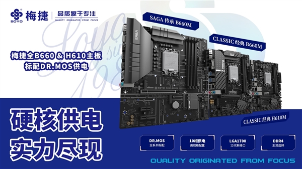 12代酷睿平价之选！梅捷B660/H610主板发布：全系标配DR.MOS供电