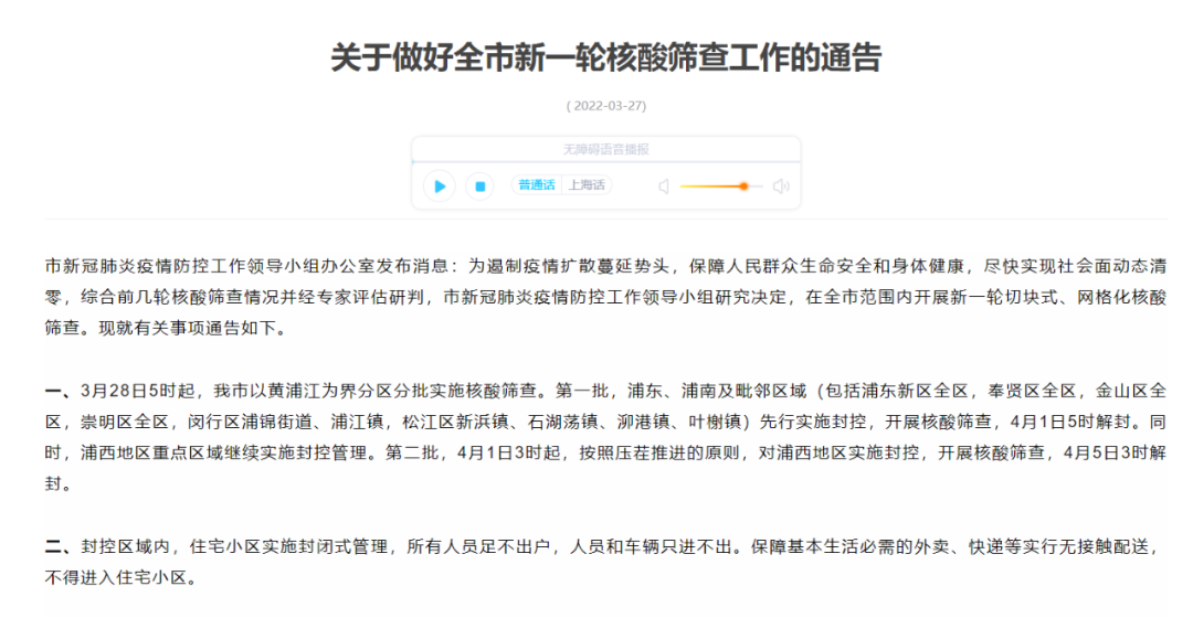 上海切块式实施封控，芯片/汽车受冲击，特斯拉上海超级工厂停工